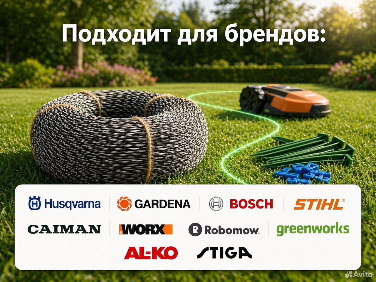 Подходит для роботов всех брендов