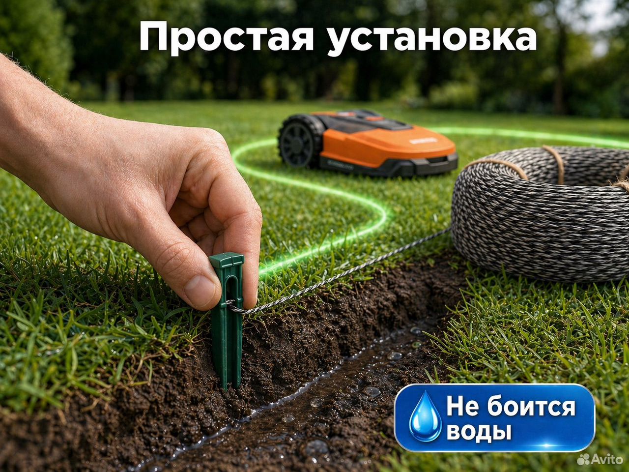Простая установка — не боится воды
