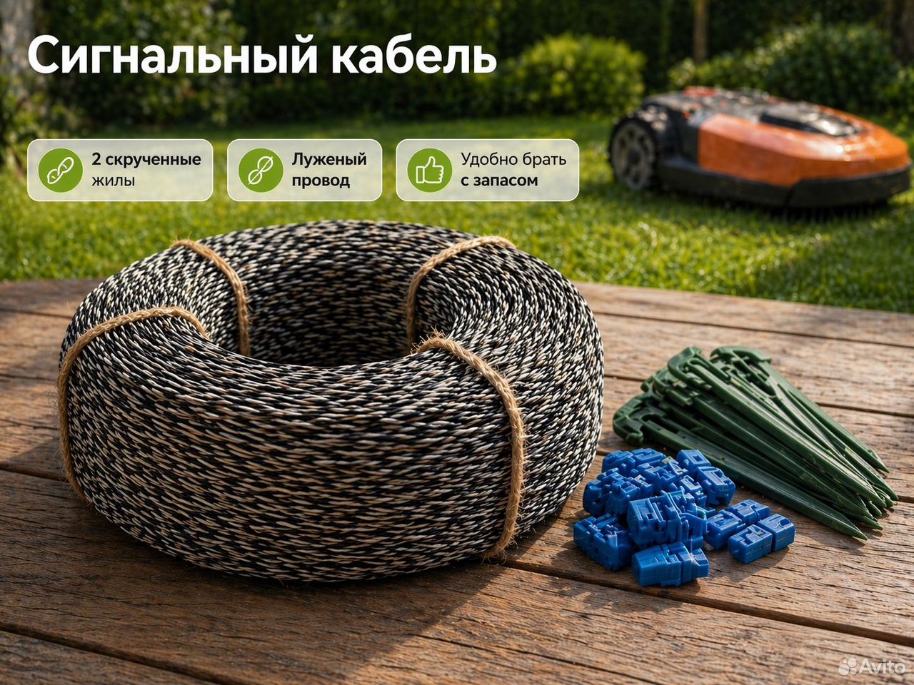 Сигнальный кабель — две скрученные лужёные жилы
